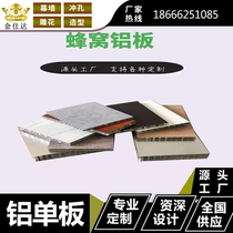 Jinshida honeycomb aluminum plate heat insulation moisture-proof sound insulation anti-corrosion aluminum alloy aluminum strip composite plate integrated ceiling buckle plate