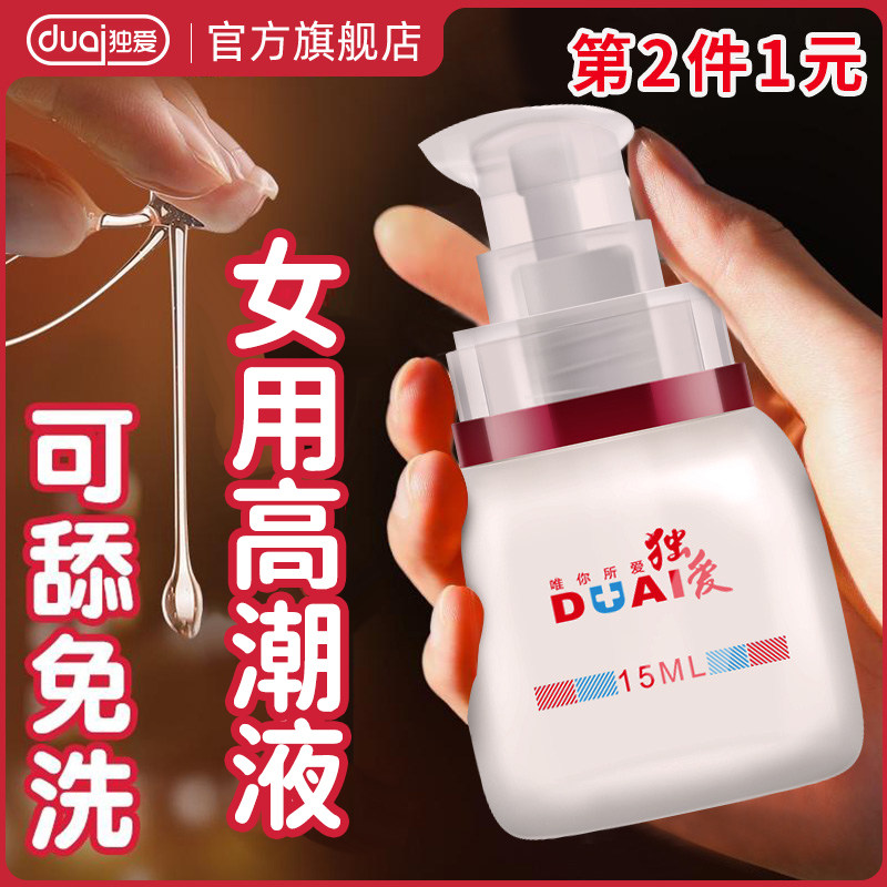 Orgasm enhancement liquid female passion desire couple sex supplies to stimulate fun adult special cold sex artifact