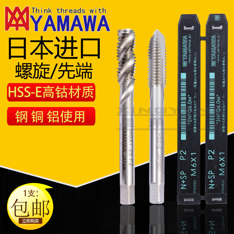 YAMAWA imported machine screw tapping M1M2M4M5M6M810M20 high speed net Yamawa apex screw tapping