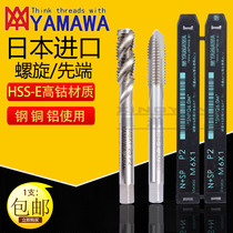 YAMAWA imported machine spiral tap M1M2M4M5M6M810M20 high-speed steel YAMAWA apex tapping