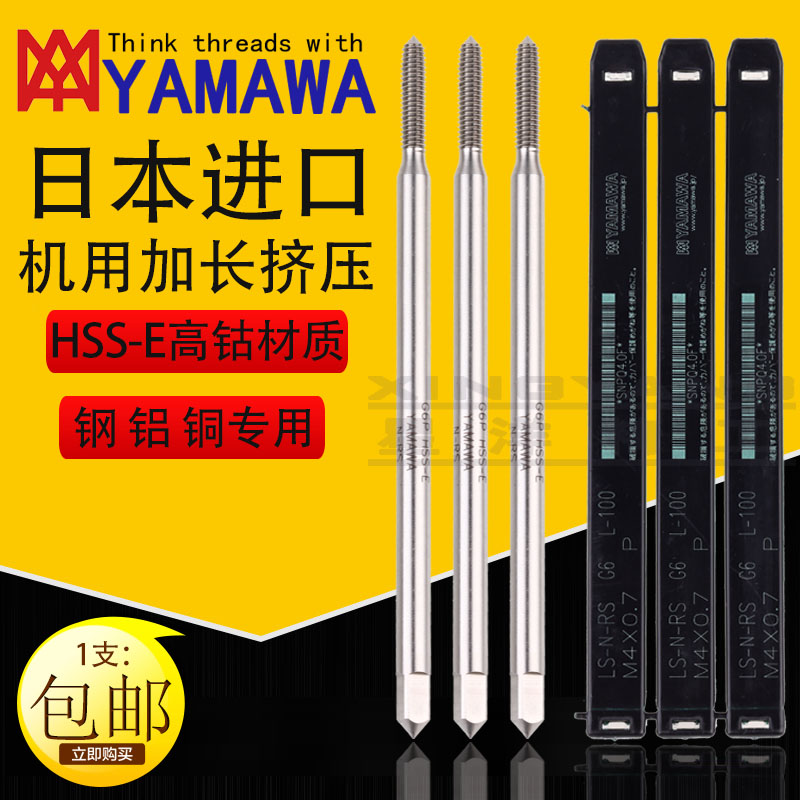 Machine chipless extension rod extrusion screw tapping M245681012 Japan imported YAMAWA long handle screw tapping