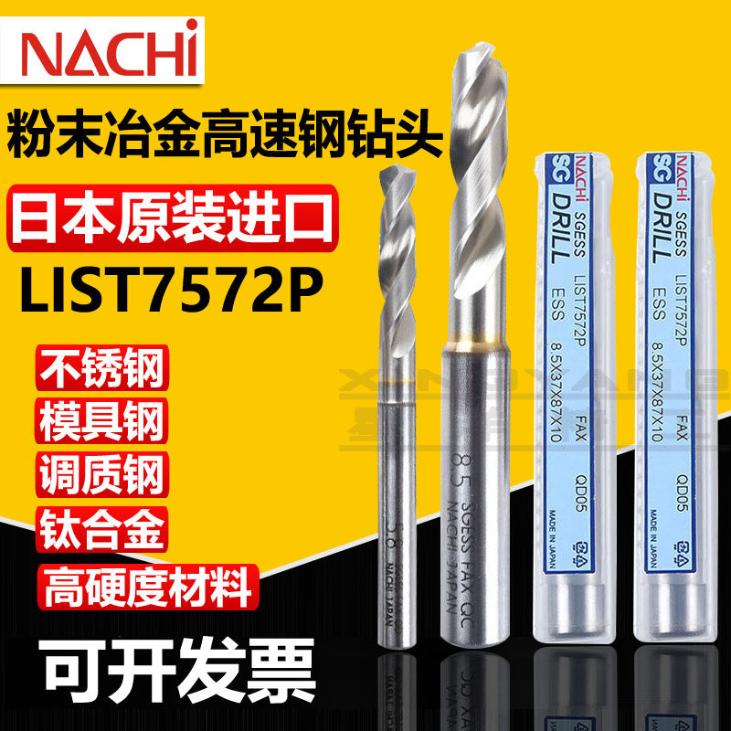 Fujikoshi NACHI Powder metallurgy steel SG Superhard material drill Superhard twist drill L7572P