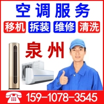Quanzhou air conditioning maintenance cleaning fluorine door-to-door Jinjiang air conditioning transfer machine Central air conditioning disassembly installation and cleaning services