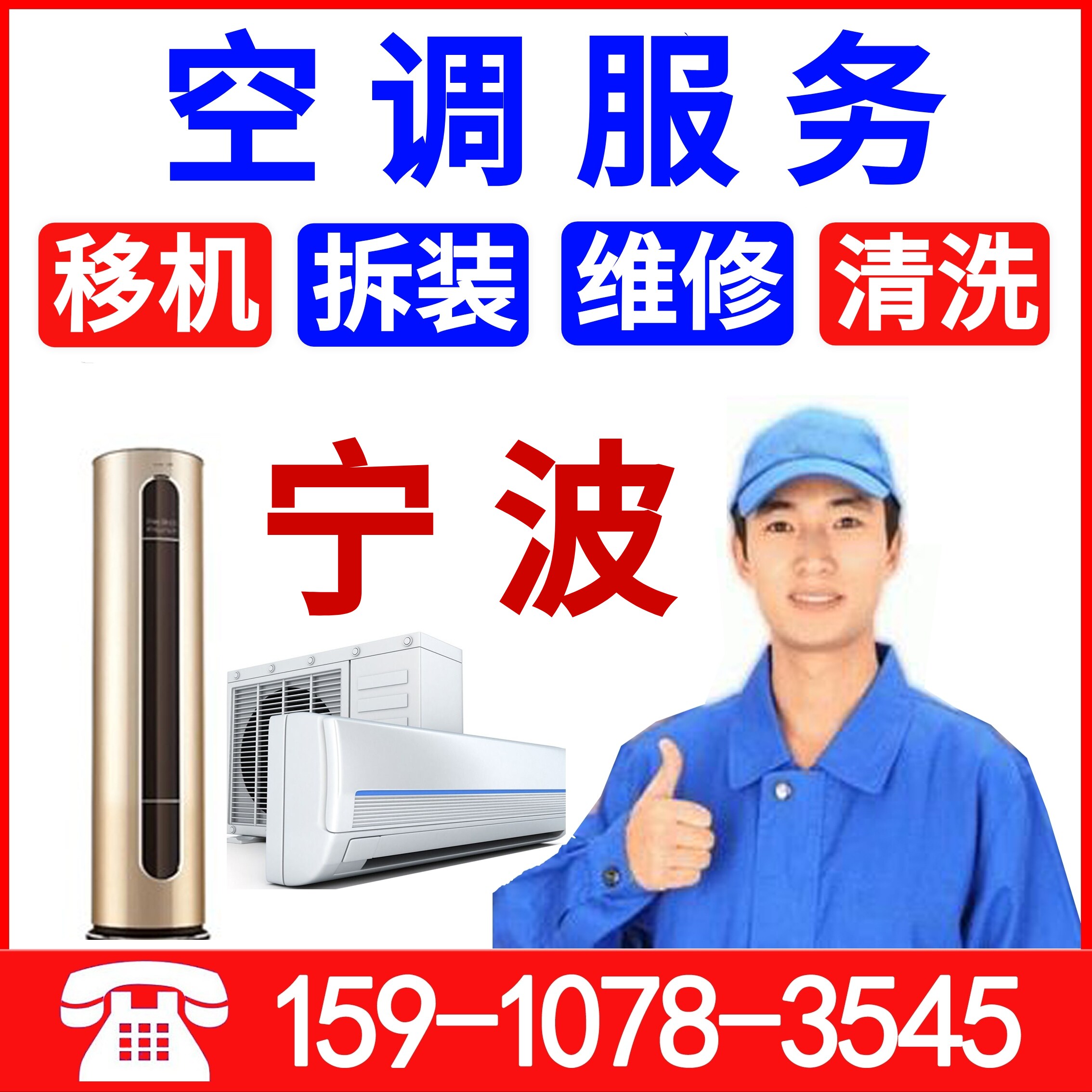 Ningbo air conditioning and dismantling machine installed on-door air conditioning maintenance cleaning and cleaning service of central air conditioning