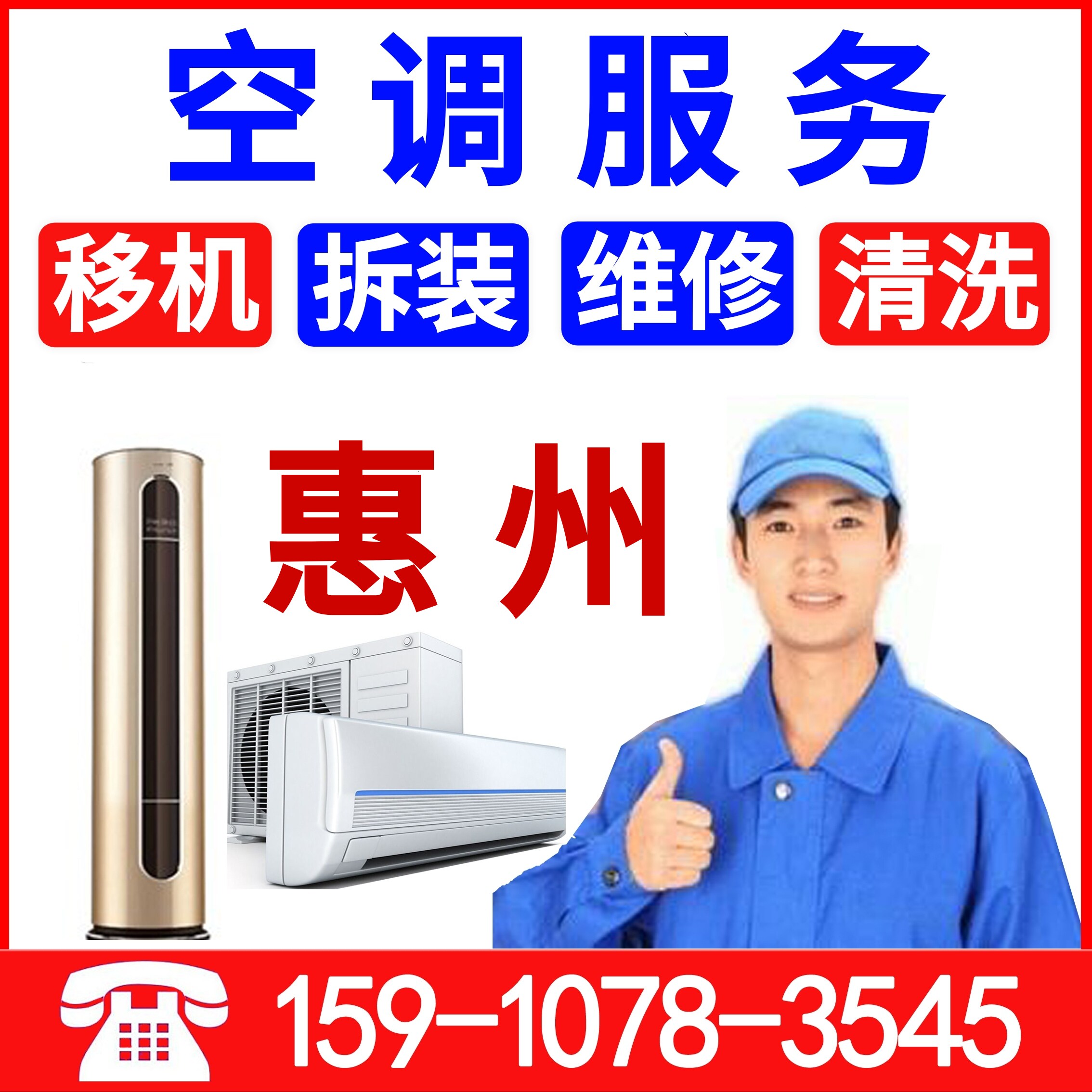 Huizhou Air Conditioning Machine Disassembly Installation Home Boluo Air Conditioning Maintenance Cleaning Fluoride Refrigerant Central Air Conditioning Service