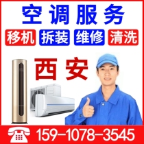 Xian air conditioning transfer machine installation disassembly door-to-door air conditioning maintenance cleaning fluorine and oxygen central air conditioning repair service