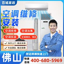 Foshan air conditioning repair fluorinated refrigerant central air conditioner relocation installation and disassembly Daikinmei’s Gree door-to-door service