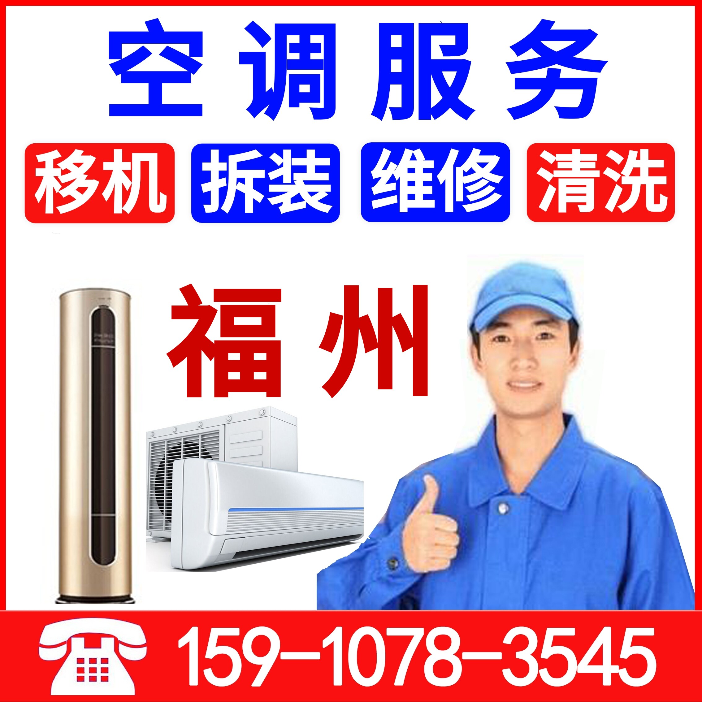 Fuzhou Air Conditioning Cleaning Fluoride Maintenance Ammonia Air Conditioning Transfer Machine Installation and Disassembly Central Air Conditioning Cleaning Service Home