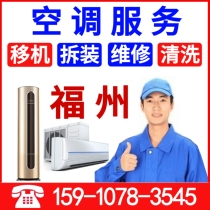 Fuzhou air conditioning cleaning plus fluorine maintenance plus ammonia Air conditioning machine installation and disassembly Central air conditioning cleaning service door-to-door