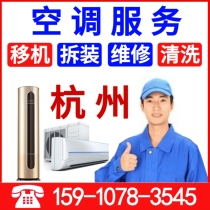 Hangzhou air conditioning transfer machine installation and disassembly service Air conditioning maintenance cleaning fluorine repair Central air conditioning cleaning door-to-door