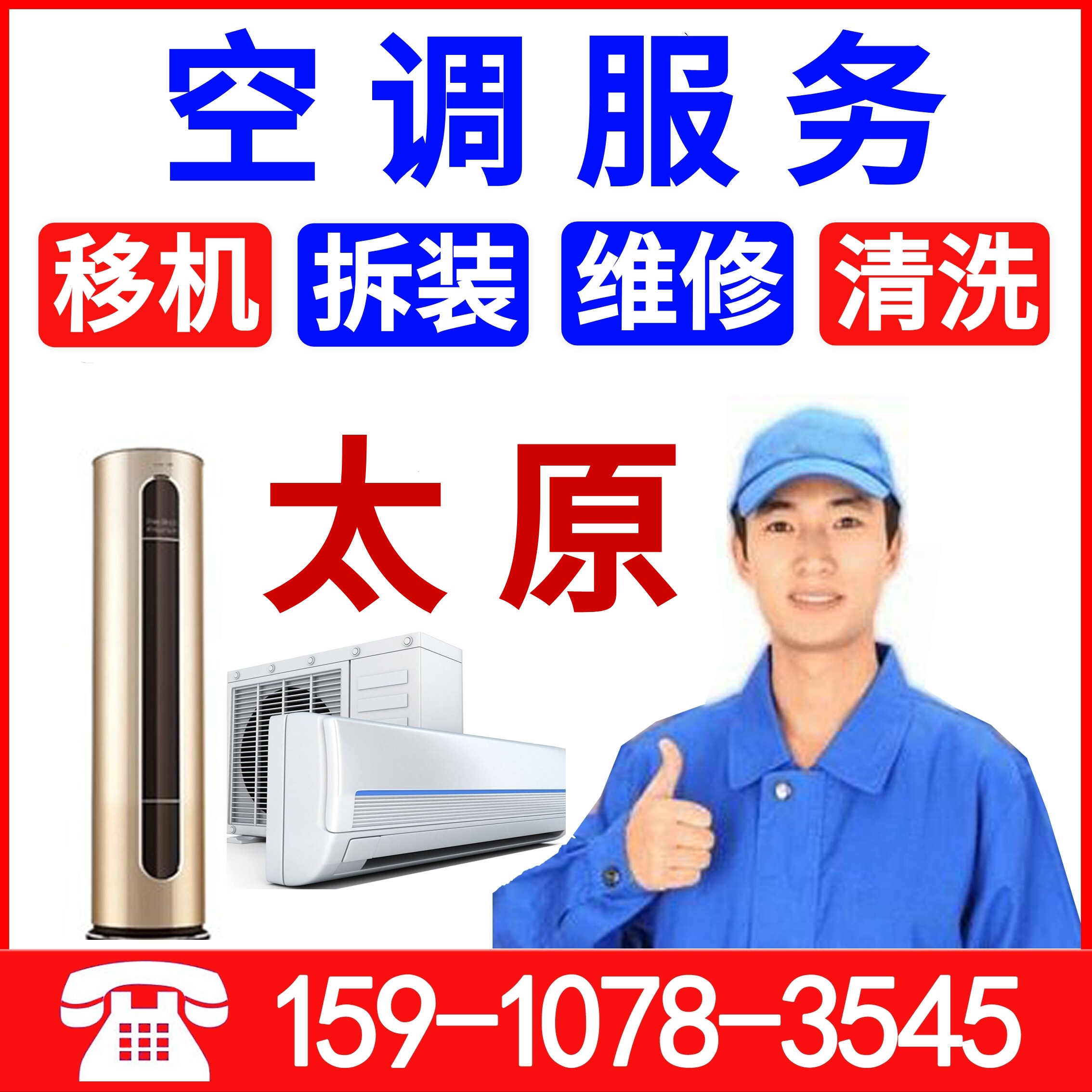 Taiyuan air conditioning machine disassembly and installation service Air conditioning maintenance cleaning fluorine cleaning Central air conditioning door-to-door repair