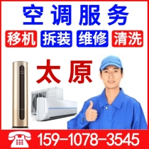 Taiyuan air conditioning machine disassembly and installation service Air conditioning maintenance cleaning fluorine cleaning Central air conditioning door-to-door repair