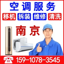 Nanjing air conditioning maintenance cleaning fluorine door-to-door air conditioning transfer machine installation disassembly cleaning Central air conditioning repair service