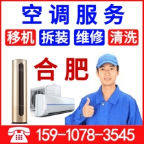 Hefei air conditioning transfer machine installation disassembly door-to-door air conditioning maintenance cleaning fluorinated central air conditioning repair cleaning service