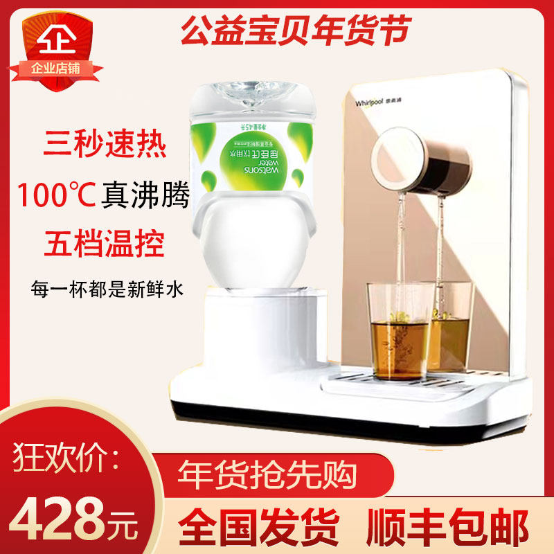 Prayer (Whirlpool) instant hot water dispenser desktop small quick-heat mini milk machine home smart desktop machine