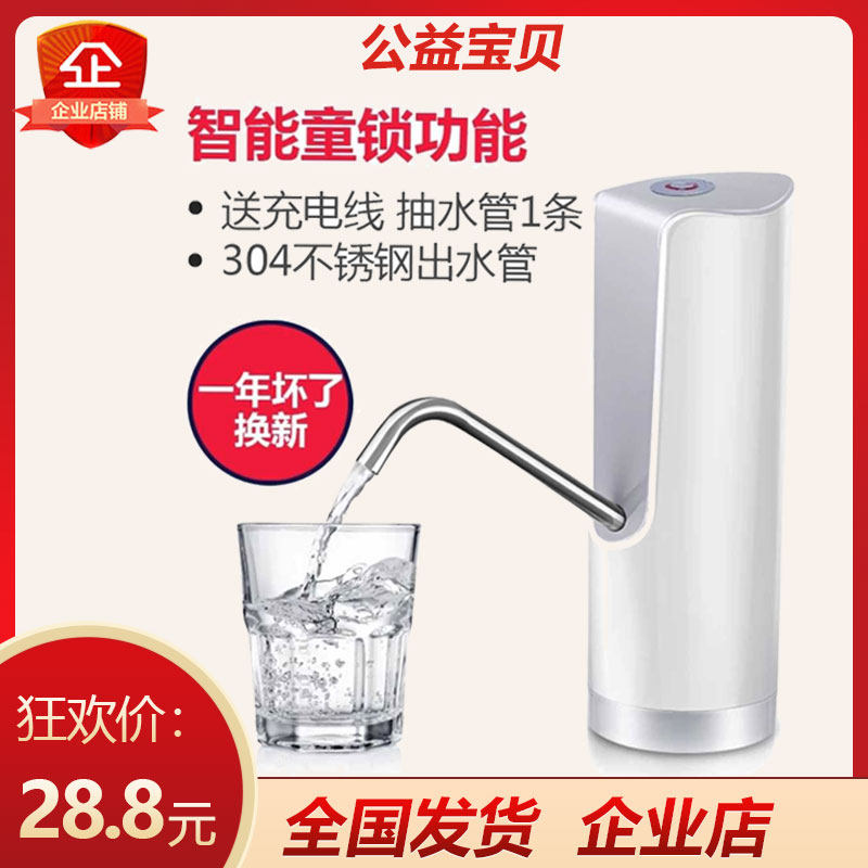 New Nongfu Spring new electric water pump automatic water dispenser press out the water pump