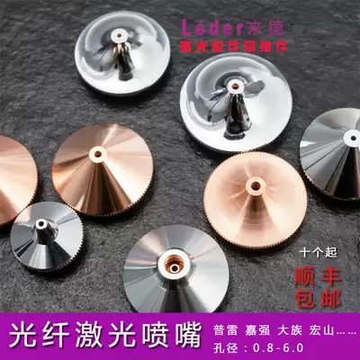 Fiber laser nozzle laser copper nozzle Jiaqiang cutting mouth big family Pentium Hongshan Pray lead Chuangxing imported copper