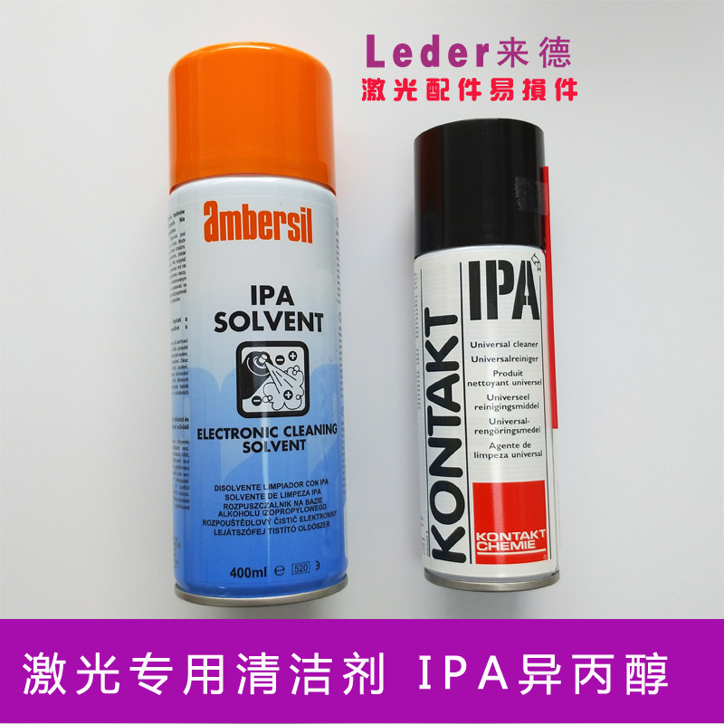 Laser lens cleaner isopropyl alcohol laser cutting machine special