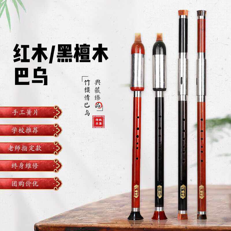 黒檀とローズウッド製の7穴縦横両用バウ楽器。B♭、C、G、Fメジャーの音階に対応。初心者から大人までお使いいただけます。