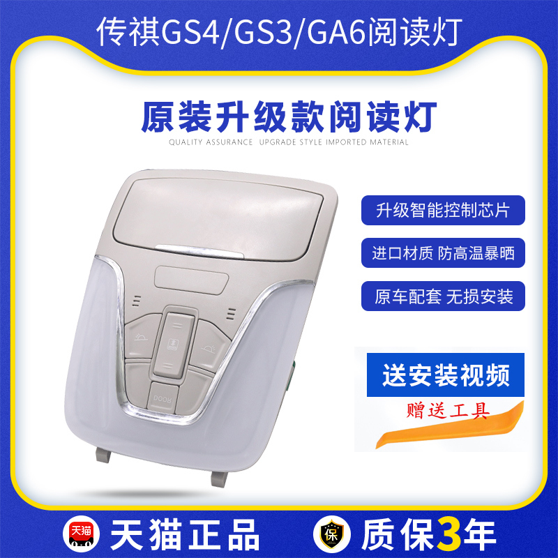 Suitable for Trumpchi Gs3Ga6Gs4 Reading Light, Ceiling Light, In-Car Glasses Case, Ceiling Light, Sunroof Switch Shell Assembly Suitable for Trumpchi Gs3Ga6Gs4 Reading Light, Ceiling Light, In-Car Glasses Case, Ceiling Light, Sunroof Switch Shell Assembly