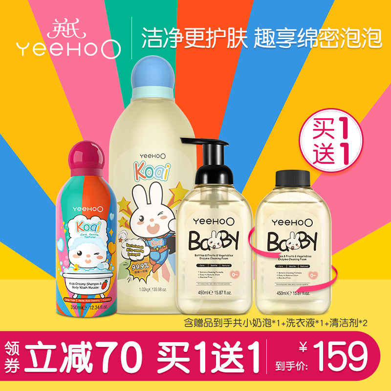 Ing's Small Milk Bubble Children Shampoo Shower Gel 2 in 1 Bacteriostatic Anti-Mite Laundry Detergent Baby Bottle Fruit and Vegetable Cleaner