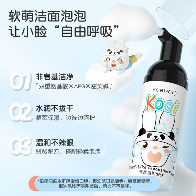 Ying's facial cleanser ສໍາລັບເດັກຊາຍແລະເດັກຍິງ, ເຮັດຄວາມສະອາດໃບຫນ້າທີ່ອ່ອນໂຍນແລະເປັນມິດກັບຜິວຫນັງ, moisturizing baby Yunrou facial cleansing foam