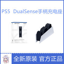 索尼 PS5  DualSense无线游戏手柄充电座 PS5手柄充电底座