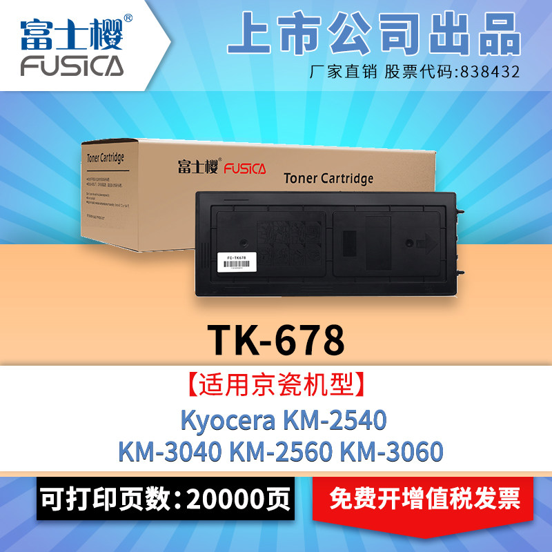 Fuji Sakura is suitable for Kyocera TK-678 powder cartridge KM-2540 toner cartridge KM-3040 toner KM-2560 photocopier KM-3060 toner cartridge TASKal