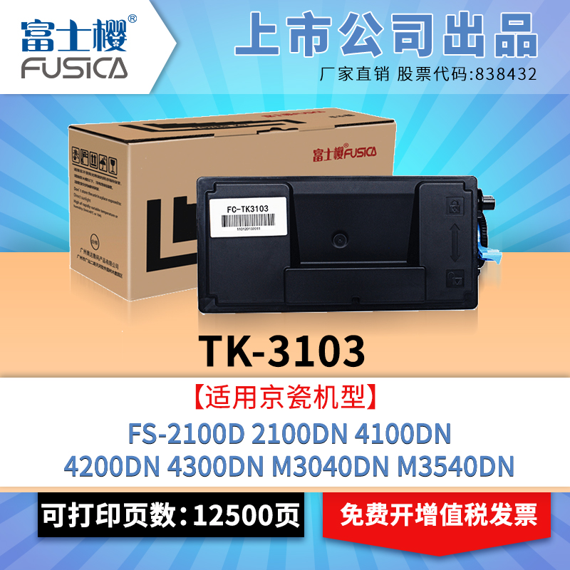 Fuji Sakura for Kyocera TK-3103 Powder Cartridge FS-2100D Toner 4100DN Printer 4200DN Toner Cartridge 4300D