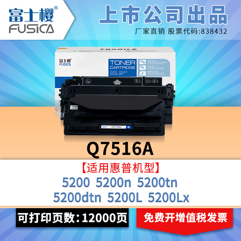 Fuji cherry apply HP Q7516A selenium drum 5200N powder case 5200LX carbon powder 5200TN Inform machine Canon LBP3500 toner 5200