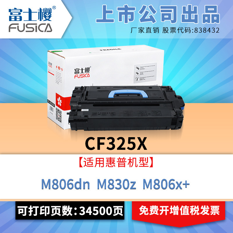 Fuji Sakura is suitable for HP CF325X toner cartridge M806dn toner cartridge M830z toner M806x laser printer 25X toner cartridge black drying drum