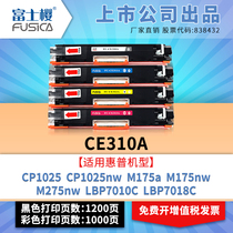 Fuji Sura for HP CE310A color powder box CP1025 powder box CP1025nw toner cartridge M175a Toner M175nw M275nw LBP7