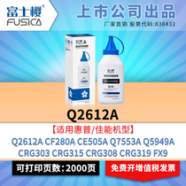 Fuji cherry apply HP HP12A Carbon powder HP2612 505 7553 7553 7115280 7115280 Canon Canon303 FX9 3