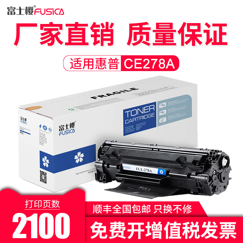 Fuji Sakura Suitable HP CE278A toner cartridge P1560 1566 1600 1606dn Toner cartridge 1536dnf 70dn F4570d