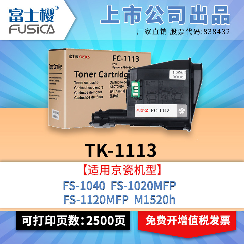 Fuji cherry apply Kyocera 1020 powder box FS 1040dn 1060 p1025 m1520h 1003 cartridges 1120mfp Carbon powder 1125