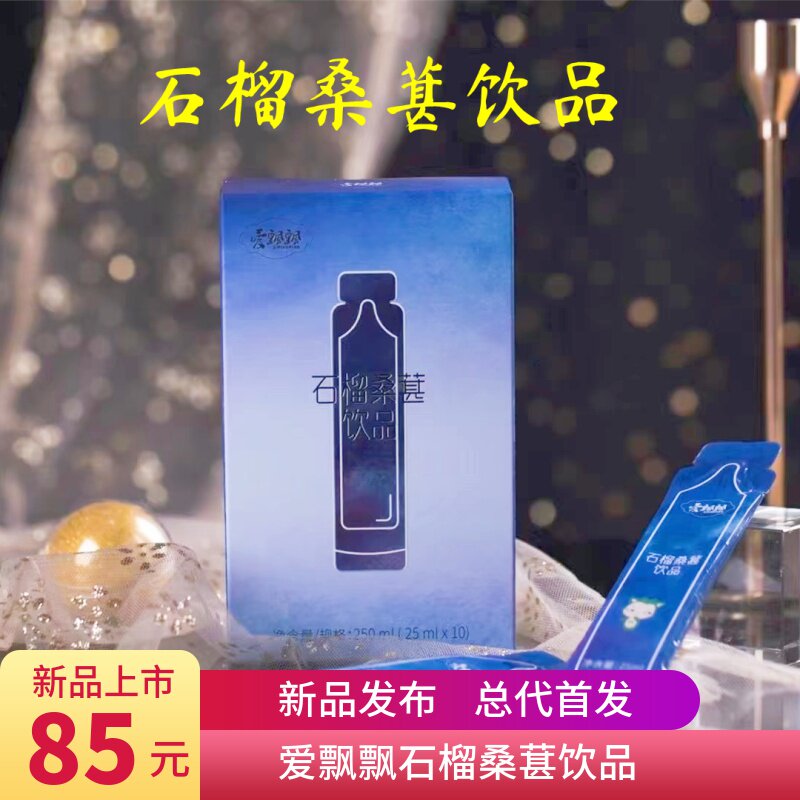 Yangsen Ai Piao Piao new product lying down lean enzyme fixed heart pill pomegranate mulberry jelly fruit powder protein juice drink