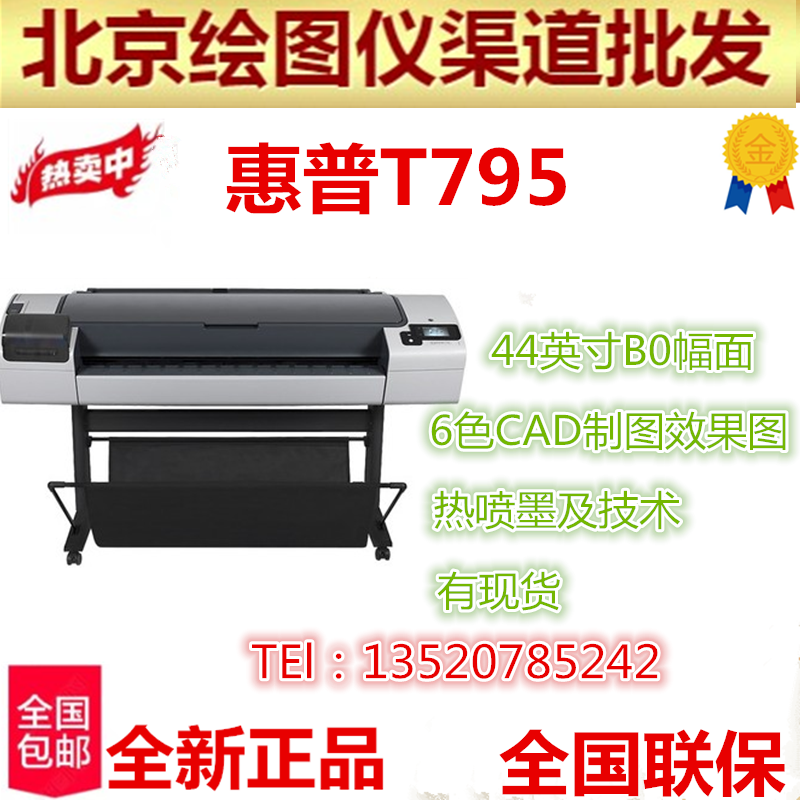 HP HP T795 plotter 44-inch B0 large format HP 795 printer 6-color CAD drawing renderings