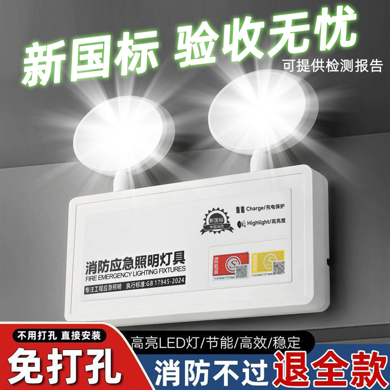 New National Standard Fire Emergency Lighting, No-Drill Safety Exit Double-Headed Light, Commercial Power Outage Emergency Light for Shop Use