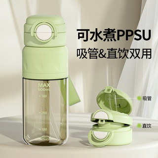Taosenshen Ppsu Straw Water Cup 2026 New Model for Female Students, Special for School Use, High-Value Dual-Drink Water Bottle for Summer