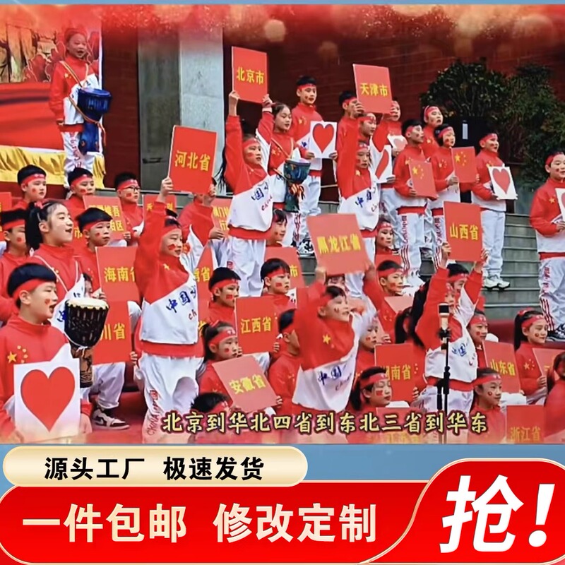 34 Provinces Across the Region Hold Placards in Their Hands for the Opening Ceremony of the Mid-Autumn Games for Primary and Secondary School Students and Kindergartens
