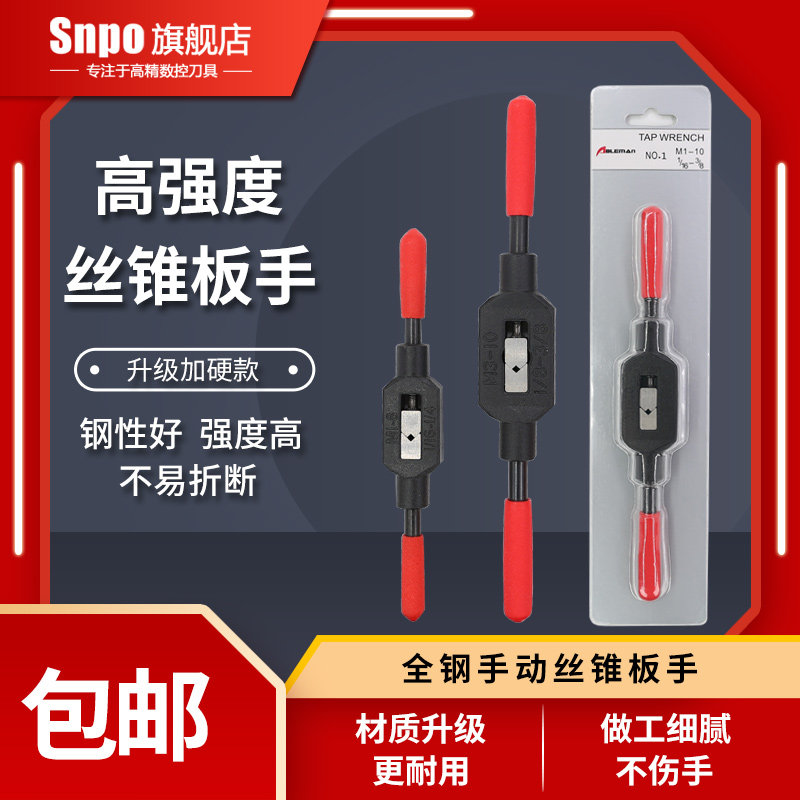Manual screw tapping wrench high strength screw tapping wrench set manual screwdriver tapping plate hand tool tool