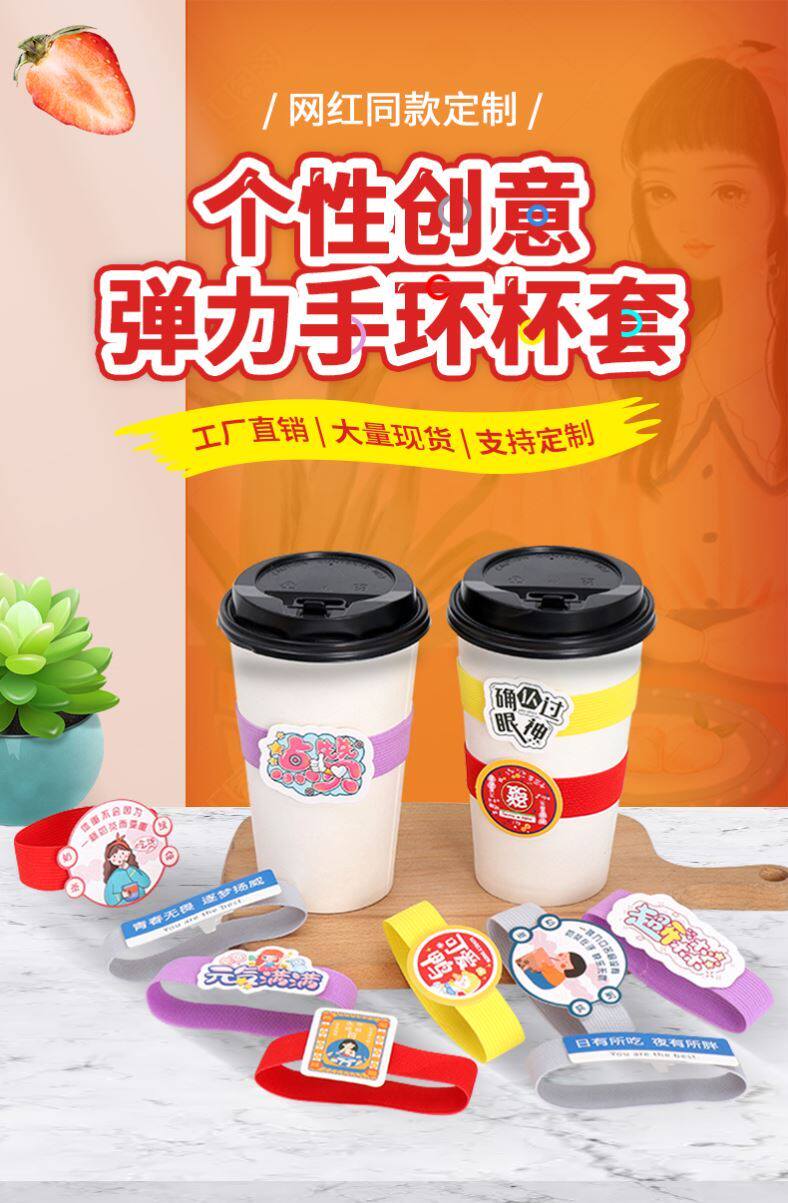 New Year's elastic rope cup sleeve Milk Tea Cup anti-slip anti-slip elastic band Handring Beverage Cup Universal heat insulation elasticated cup sleeve