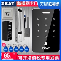 ZKAT touch access control system Electronic password credit card lock set Glass door Iron door Electronic control magnetic lock All-in-one machine