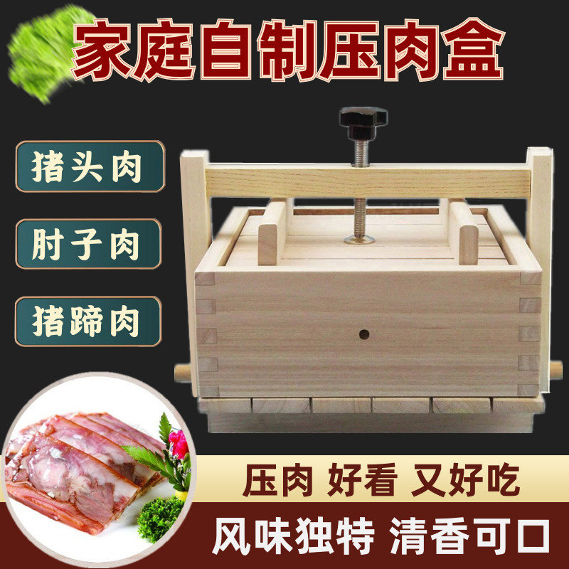 Pressing pig head meat grinder Tofu mold Pressing pig trotter meat shaper Pressing meat box Tofu box Household 