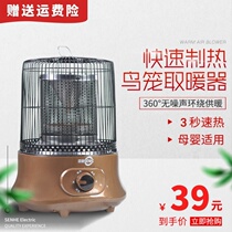 Energy-saving under-table heating 360 degree oven Comfort bird cage heater Bird cage small sun heating fan