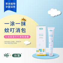 Qin Jia Ding ball baby mosquito bites and itching baby flea repellent magic dew factory direct sales