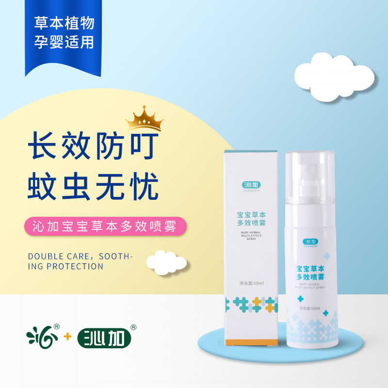 Qinjia protective spray children's herbal mosquito repellent water itching baby outdoor portable anti-mosquito artifact factory direct sales