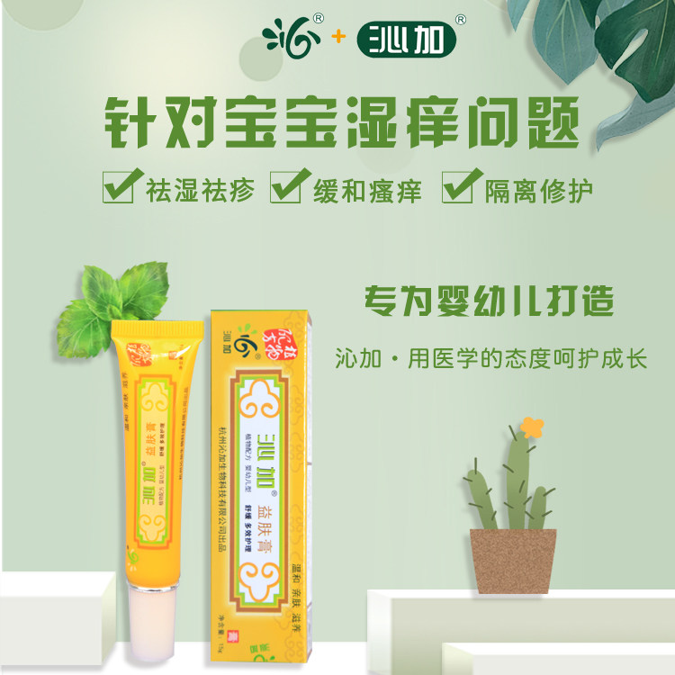 Qina Skin Cream Infant for infant and external baby Supplies Grass skincare Skin Care Rash Wet Itch Cream Manufacturer Direct