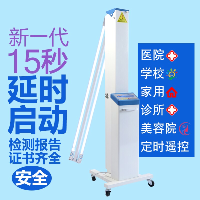 Ultraviolet disinfection lamp kindergarten mobile mite removal sterilization lamp medical household canteen clinic indoor disinfection vehicle