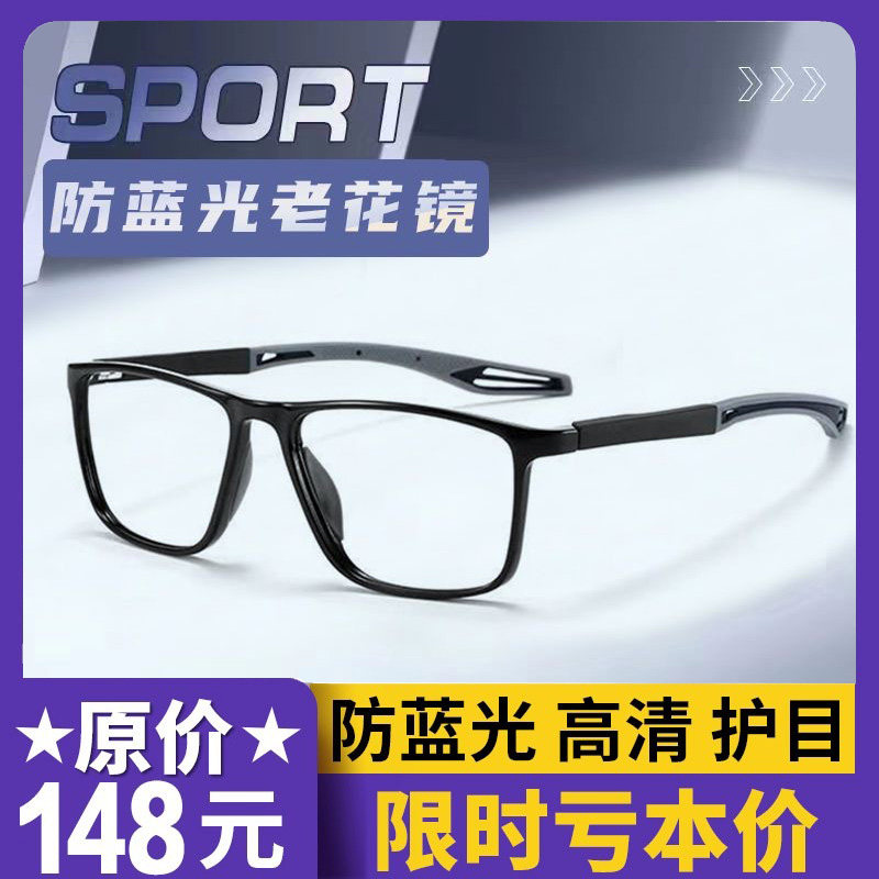 Middle-Aged and Elderly People's High-Definition Anti-Blue Light Reading Glasses for Men and Women, Fashionable Sports Ultra-Light Anti-Fatigue and Anti-Radiation Reading Glasses